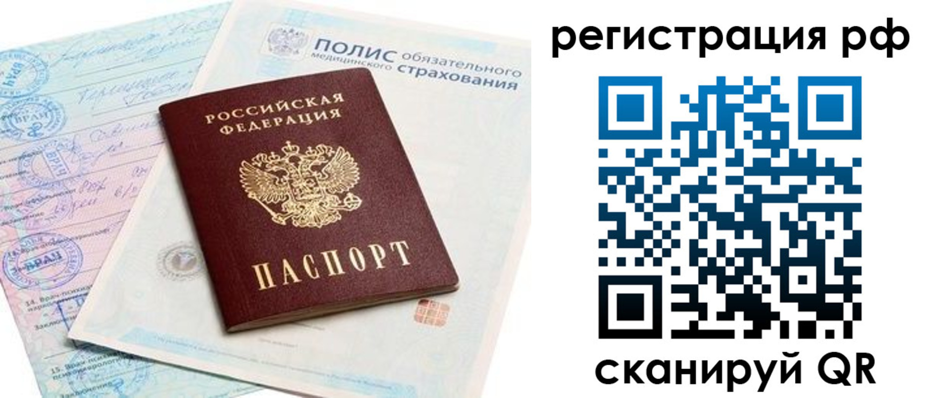 временная регистрация законно в Берёзовском
